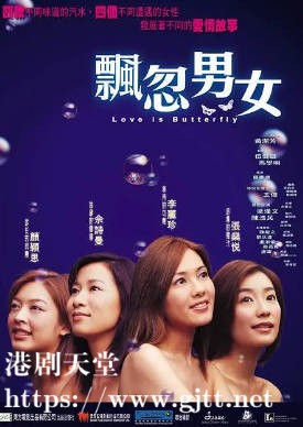 [中国香港][2002][飘忽男女][张燊悦/李丽珍/梁汉文][国粤双语简繁字幕][1080p][MKV/3.9G]