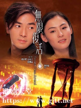 [中国香港][2002][无限复活][郑伊健/张柏芝][国粤双语简繁字幕][1080p][MKV/3.31G]