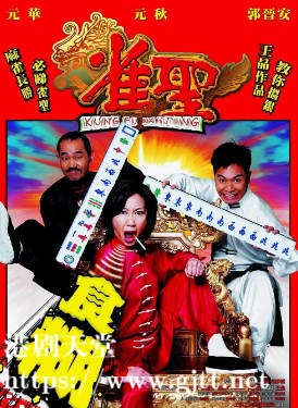 [中国香港][2005][雀圣][元华/元秋/郭晋安][国粤双语简繁字幕][1080p][MKV/5.31G]