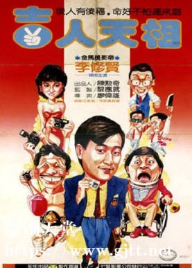 [中国香港][1985][吉人天相][李修贤/王青/成奎安][国粤双语简繁字幕][1080p][MKV/2.59G]