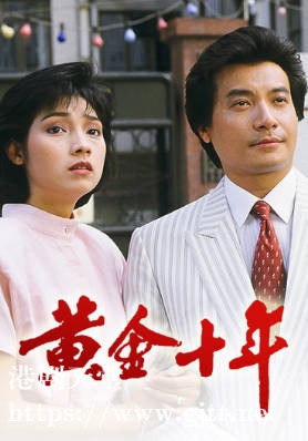 [TVB][1986][黄金十年][张兆辉/刘嘉玲/戚美珍][粤语无字][720P][GOTV-TS][60集全/单集约750M]