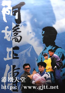 [TVB][1987][阿娇正传][林嘉华/陈敏儿/吴镇宇][粤语无字][720P][GOTV-TS][18集全/单集约800M]