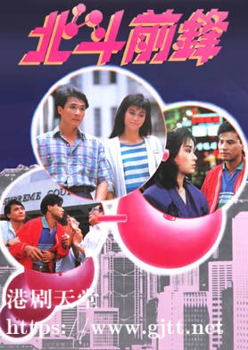 [TVB][1987][北斗前锋][吴镇宇/陈敏儿/任达华][粤语无字][1080P][GOTV-TS][10集全/单集约1.1G]