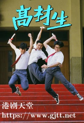 [TVB][1986][高材生][王书麒/刘玉婷/许绍雄][粤语无字][1080P][GOTV-TS][10集全/单集约1.1G]