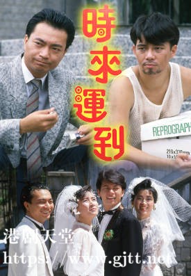 [TVB][1987][时来运到][张兆辉/廖伟雄/龚慈恩][粤语无字][720P][GOTV-TS][20集全/单集约800M]