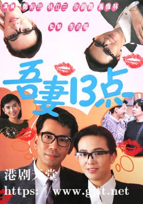 [TVB][1987][吾妻十三点][郑裕玲/林立三/余绮霞][粤语无字][720P][GOTV-TS][10集全/单集约800M]