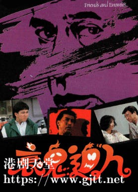 [TVB][1988][衰鬼迫人][卢海鹏/温兆伦/毛舜筠][粤语无字][1080P][GOTV-TS][20集全/单集约1.2G]