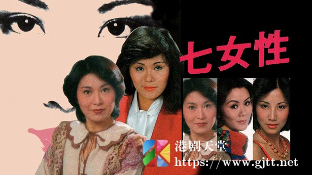 [TVB][1976][七女性][粤语无字幕][myTV SUPER WEB-DL 1080P HEVC AAC MKV][7集全/单集约1.3G] 精品专区 