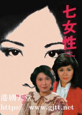 [TVB][1976][七女性][粤语无字幕][myTV SUPER WEB-DL 1080P HEVC AAC MKV][7集全/单集约1.3G]