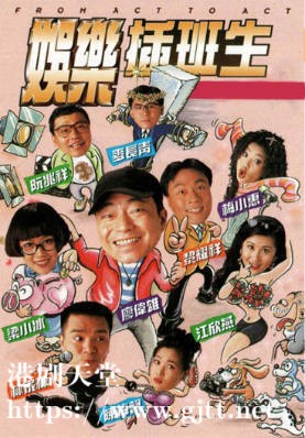 [TVB][1995][娱乐插班生][廖伟雄/梁小冰/林家栋][粤语外挂字幕][720P][GOTV-TS][20集全/单集约800M]