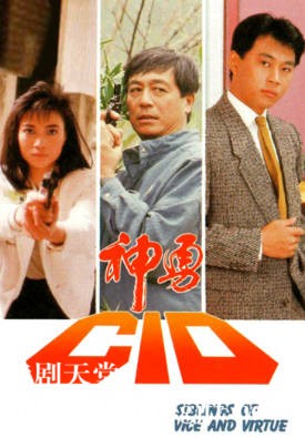 [TVB][1986][神勇CID][张兆辉/陈敏儿/李国麟][粤语无字][720P][GOTV-TS][20集全/单集约800M]