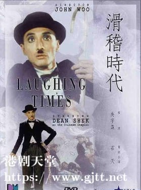 [中国香港][1980][滑稽时代][李海生/麦嘉/石天][国粤双语简繁字幕][1080p][MKV/2.78G]