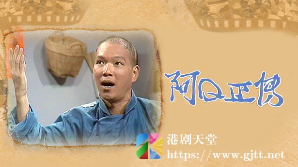 [TVB][1976][阿Q正传][粤语无字幕][myTV SUPER WEB-DL 1080P HEVC AAC MKV][5集全/单集约700M] 精品专区 