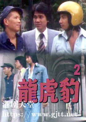 [TVB][1976][龙虎豹2][粤语无字幕][myTV SUPER WEB-DL 1080P HEVC AAC MKV][7集全/单集约1.3G]