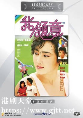 [中国香港][1985][我愿意][柏安妮/温韦伦/任喜宝][国粤双语简繁字幕][1080p][MKV/2.53G]