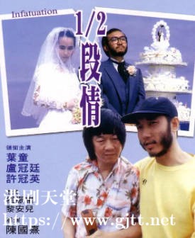 [中国香港][1986][半支情][叶童/卢冠廷/许冠英][国粤双语简繁字幕][1080p][MKV/2.64G]