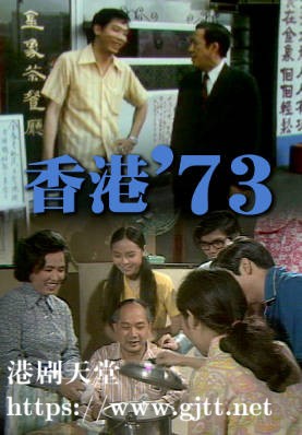 [TVB][1975][香港73][粤语无字幕][myTV SUPER WEB-DL 1080P HEVC AAC MKV][104集全/单集约600M]