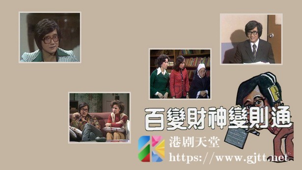 [TVB][1977][人头马百变财神变则通][粤语无字幕][myTV SUPER WEB-DL 1080P HEVC AAC MKV][15集全/单集约700M] 精品专区 