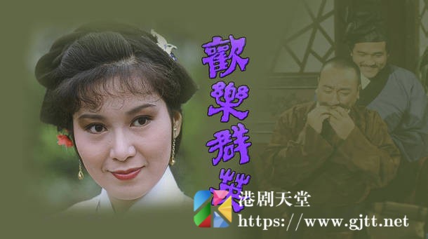[TVB][1980][欢乐群英][粤语无字幕][myTV SUPER WEB-DL 1080P HEVC AAC MKV][10集全/单集约1.2G] 精品专区 