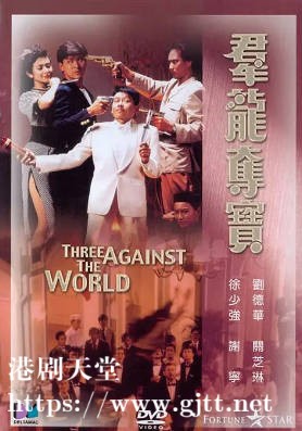 [中国香港][1988][群龙夺宝][刘德华/关之琳/林忆莲][国粤双语简繁字幕][1080p][MKV/2.51G]