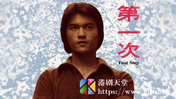 [TVB][1978][第一次][粤语无字幕][myTV SUPER WEB-DL 1080P HEVC AAC MKV][8集全/单集约1.3G] 精品专区 