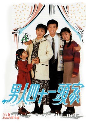 [TVB][1995][男人四十一头家][郑少秋/陈秀雯/林保怡][国粤双语外挂字幕][720P][GOTV-MKV][20集全/单集约800M]