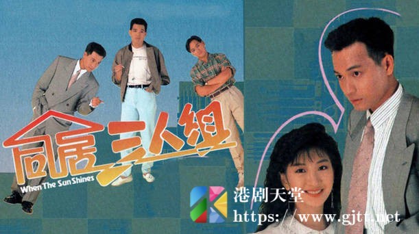 [TVB][1990][同居三人组][粤语无字幕][myTV SUPER WEB-DL 1080P HEVC AAC MKV][150集全/单集约600M] 精品专区 