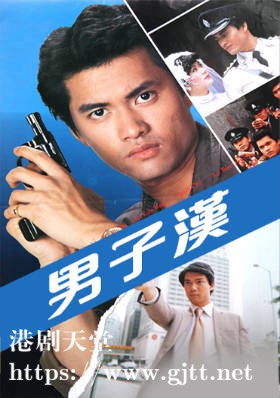 [TVB][1982][男子汉][粤语无字幕][myTV SUPER WEB-DL 1080P HEVC AAC MP4][20集全/单集约1.1G]