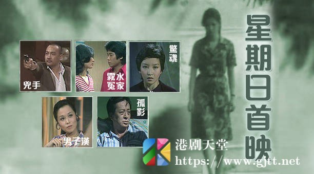 [TVB][1978][星期日首映][粤语无字幕][myTV SUPER WEB-DL 1080P HEVC AAC MP4][13集全/单集约1.8G] 精品专区 