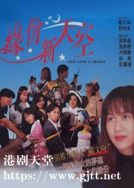 [中国香港][1994][缘份新天空][张崇德/刘榕金/洪颖华][国粤双语简繁字幕][1080p][MKV/2.53G]