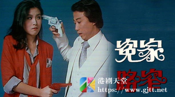 [TVB][1978][冤家路窄][粤语无字幕][myTV SUPER WEB-DL 1080P HEVC AAC MP4][13集全/单集约600M] 精品专区 