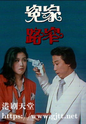 [TVB][1978][冤家路窄][粤语无字幕][myTV SUPER WEB-DL 1080P HEVC AAC MP4][13集全/单集约600M]