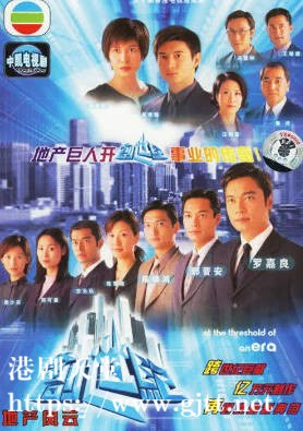 [TVB][1999][创世纪1：地产风云][罗嘉良/陈锦鸿/郭晋安][国粤双语简繁字幕][翡翠台/1080i][51集全/每集约2.9G]