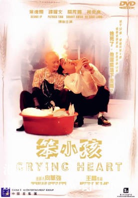 [中国香港][1999][笨小孩][叶德娴/谭耀文/关秀媚][国粤双语简繁字幕][1080p][MKV/2.87G]