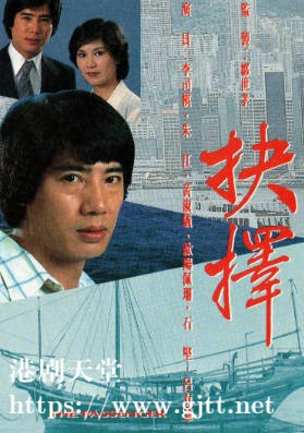 [TVB][1979][抉择][朱江/李司棋/黄淑仪][粤语外挂繁体字幕][720P][GOTV-TS][90集全/单集约800M]