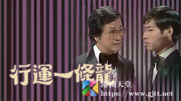 [TVB][1978][行运一条龙][粤语无字幕][myTV SUPER WEB-DL 1080P HEVC AAC MP4][13集全/单集约600M] 精品专区 