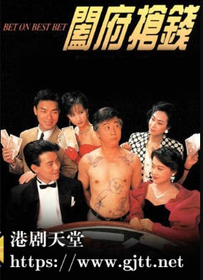 [TVB][1991][阖府抢钱][夏雨/王书麒/梁小冰][粤语无字][720P][GOTV-TS][20集全/单集约800M]