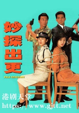 [TVB][1992][妙探出更][夏雨/陈秀雯/李国麟][粤语无字][720P][GOTV-TS][20集全/单集约800M]