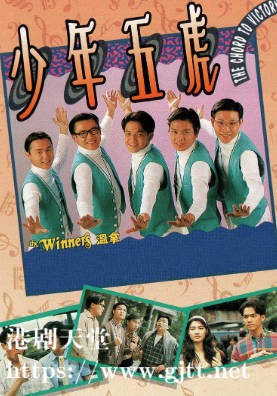 [TVB][1993][少年五虎][朱健钧/朱茵/钟汉良][粤语无字][720P][GOTV-TS][20集全/单集约800M]