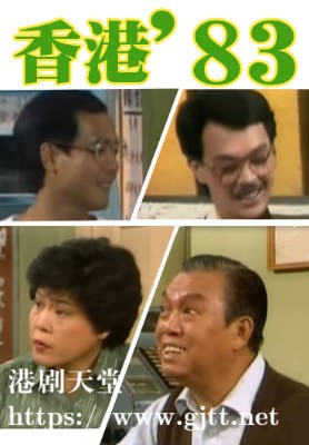 [TVB][1983][香港83][粤语无字幕][myTV SUPER WEB-DL 1080P HEVC AAC MP4][258集全/单集约500M]