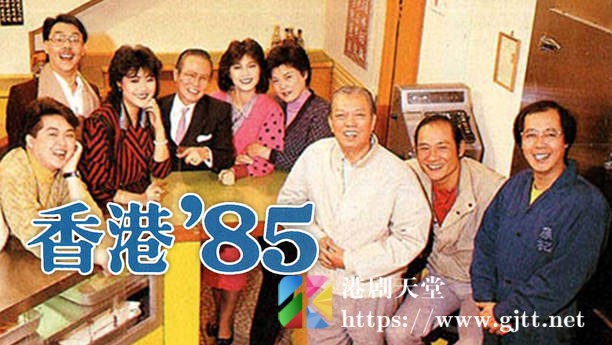 [TVB][1985][香港85][粤语无字幕][myTV SUPER WEB-DL 1080P HEVC AAC MP4][257集全/单集约500M] 精品专区 