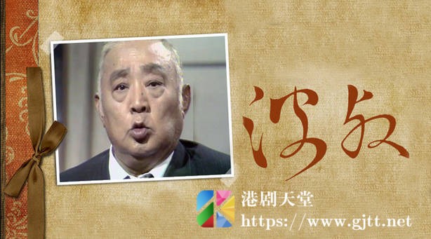 [TVB][1975][波叔][粤语无字幕][myTV SUPER WEB-DL 1080P HEVC AAC MP4][9集全/单集约600M] 精品专区 