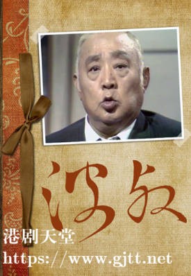 [TVB][1975][波叔][粤语无字幕][myTV SUPER WEB-DL 1080P HEVC AAC MP4][9集全/单集约600M]