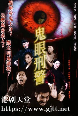 [中国香港][2006][鬼眼刑警][方中信/元华/谷祖琳][国粤双语简繁字幕][1080p][MKV/2.66G]