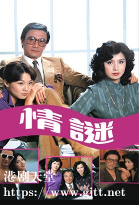 [TVB][1981][情谜][粤语无字幕][myTV SUPER WEB-DL 1080P HEVC AAC MP4][15集全/单集约1.7G]