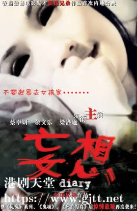 [中国香港][2006][妄想][蔡卓妍/余文乐/梁洛施][国粤双语简繁字幕][1080p][MKV/2.4G]