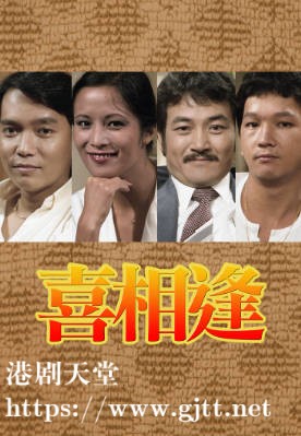 [TVB][1980][声宝喜相逢][粤语无字幕][myTV SUPER WEB-DL 1080P HEVC AAC MP4][26集全/单集约600M]