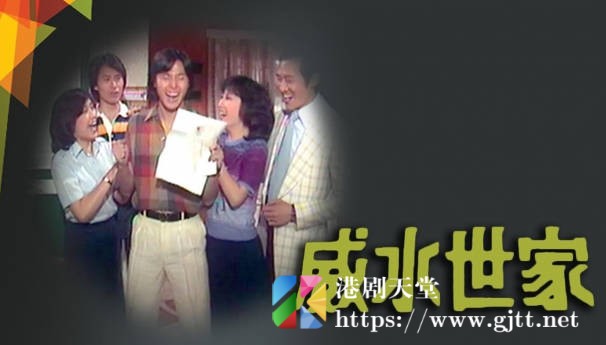 [TVB][1981][威水世家][粤语无字幕][myTV SUPER WEB-DL 1080P HEVC AAC MP4][13集全/单集约600M] 精品专区 