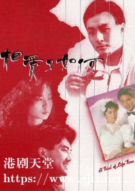 [TVB][1989][相爱又如何][粤语无字幕][myTV SUPER WEB-DL 1080P HEVC AAC MP4][20集全/单集约1.2G]