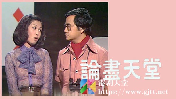 [TVB][1978][论尽天堂][粤语无字幕][myTV SUPER WEB-DL 1080P HEVC AAC MP4][28集全/单集约600M] 精品专区 